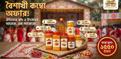 বৈশাখী আনন্দে মেতে উঠুন ঢেঁকি বাজারের স্পেশাল কম্বো অফারের সাথে!