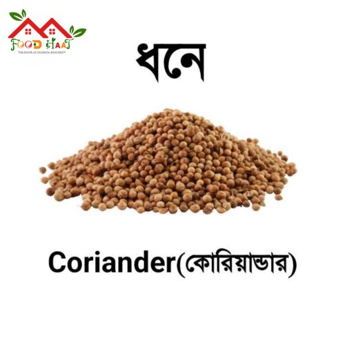 ঢেঁকি ছাঁটা ধনিয়া গুঁড়া/Dheki Chhata Coriander powder 500gm