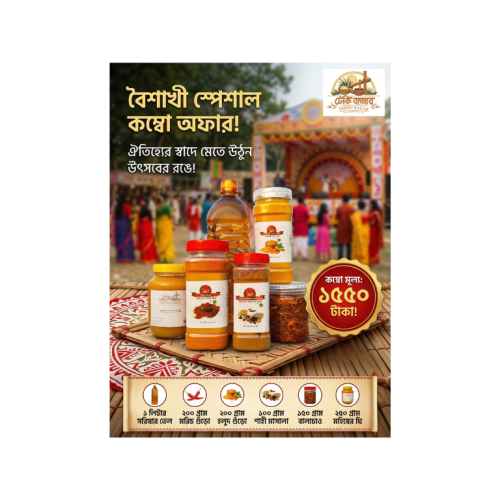 বৈশাখী স্পেশাল কম্বো অফার