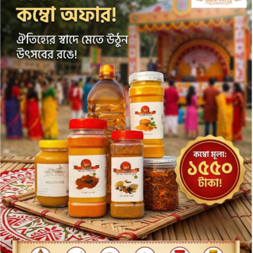 বৈশাখী স্পেশাল কম্বো অফার