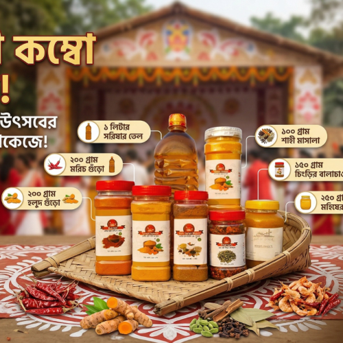 বৈশাখী স্পেশাল কম্বো অফার