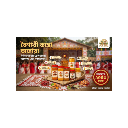 বৈশাখী স্পেশাল কম্বো অফার