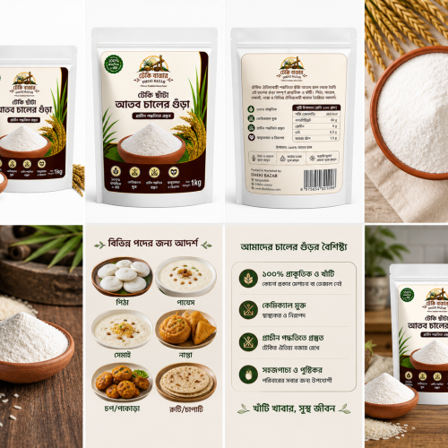 Atab Rice Powder/ঢেঁকি ছাঁটা আতব চালের গুঁড়া