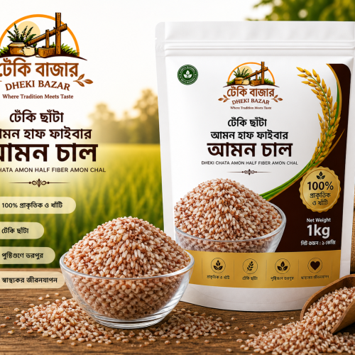 dheki chhata amon haf lal chal/ঢেঁকি ছাঁটা আমন হাফ ফাইবার আমন চাল