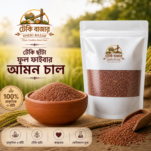 ঢেঁকি ছাঁটা গাঞ্জিয়া ফুল ফাইবার লাল চাল/Dheki Chhata Ganjia Lal chal
