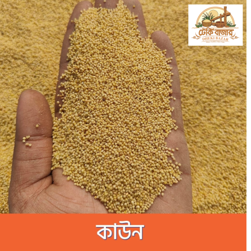 কাউন চাল (Kaun Rice)