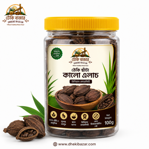 Black Cardamom/ কালো এলাচ