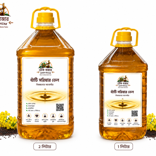 Deshi Mustard Oil/ সরিষার তেল