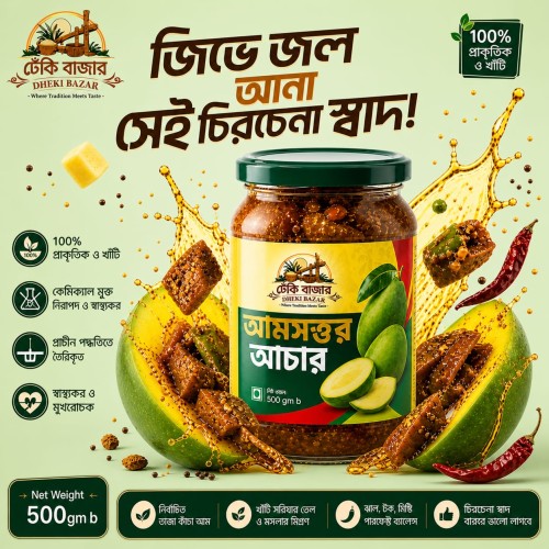 Amsttar Achar/ আমসত্ত্বর আচার