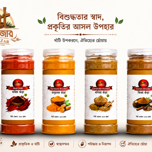 মশলা কম্বো/ Daily Spices Combo