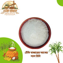 Akher lal chini-আখের লাল চিনি