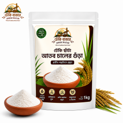 Atab Rice Powder/ঢেঁকি ছাঁটা আতব চালের গুঁড়া 1kg